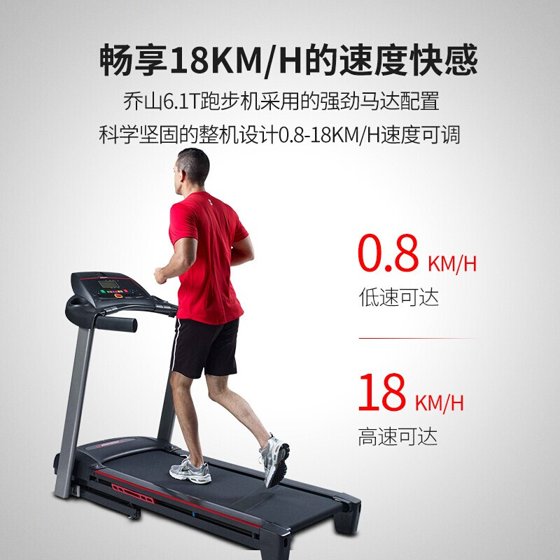 乔山JOHNSON榴莲视频色版app安卓下载6.1T PLUS升级款 高端折叠家用走步机