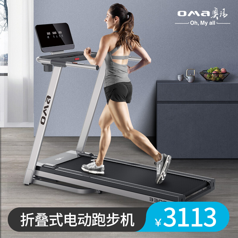 奥玛(OMA)榴莲视频色版app安卓下载家用3300系列 小型折叠式室内超静音榴莲视频色版app安卓下载 多功能简易迷你电动走步机 